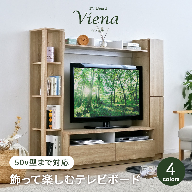 【7%OFFクーポン配布中】【50v型まで対応】テレビ台 テレビボード ハイタイプ 幅165cm Viena(ヴィエナ) 4色対応 TVボード TV台 おしゃれ テレビラック AVラック AV収納 大型テレビ 収納 収納付き ディスプレイ 木製 収納棚 収納家具