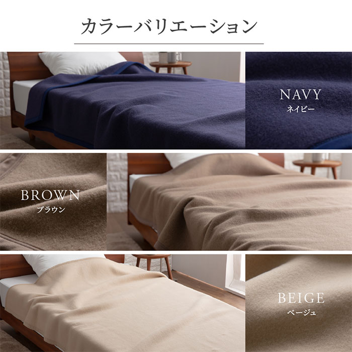 日本製 ウール毛布 スタンダード D ダブル 180x210cm ダブルサイズ ブランケット 掛け毛布 保温性 暖かい 吸放湿性 ムレない 防臭性 肌触りがいい 柔らかい