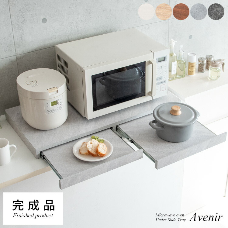 【ポイント10倍!今晩20時開始】レンジラック シンプル レンジ下トレー Avenir アベニール TY-002 レンジ下収納 レンジ台 スライドトレー 収納ラック 作業台 省スペース 汚れにくい 木目調|家具の直販 スーパーカグ