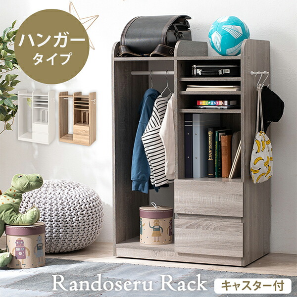 【ポイント8倍!今晩20時開始】多目的ラック ランドセルラック RCC-1623 収納家具 ハンガーラック サイドフック付き 引き出し付き 組立式 ナチュラル 化粧仕上げ スッキリ収納 引き出し収納