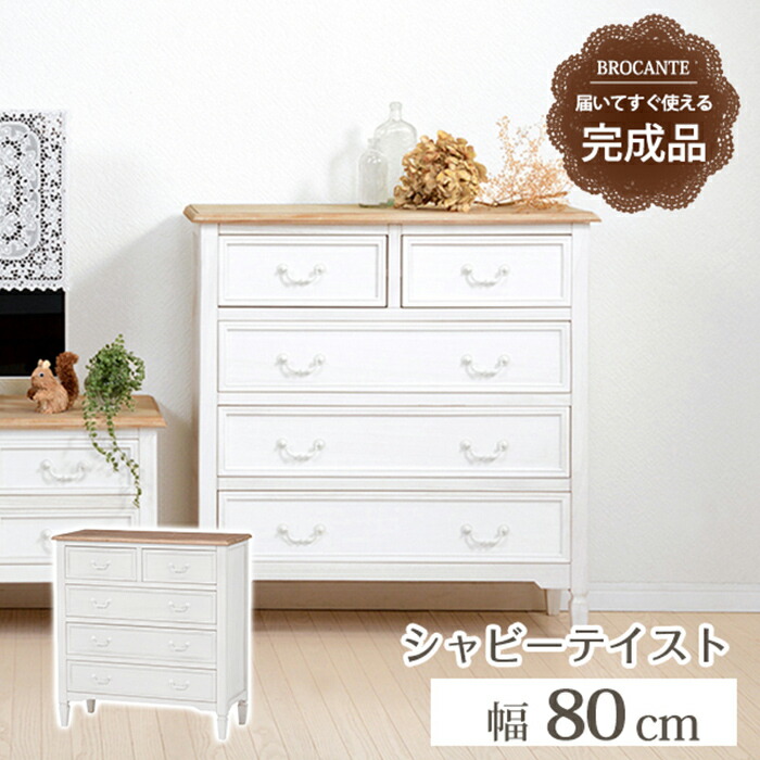 楽天市場】【ポイント15倍】《萩原》チェスト 幅80cm 脚付き
