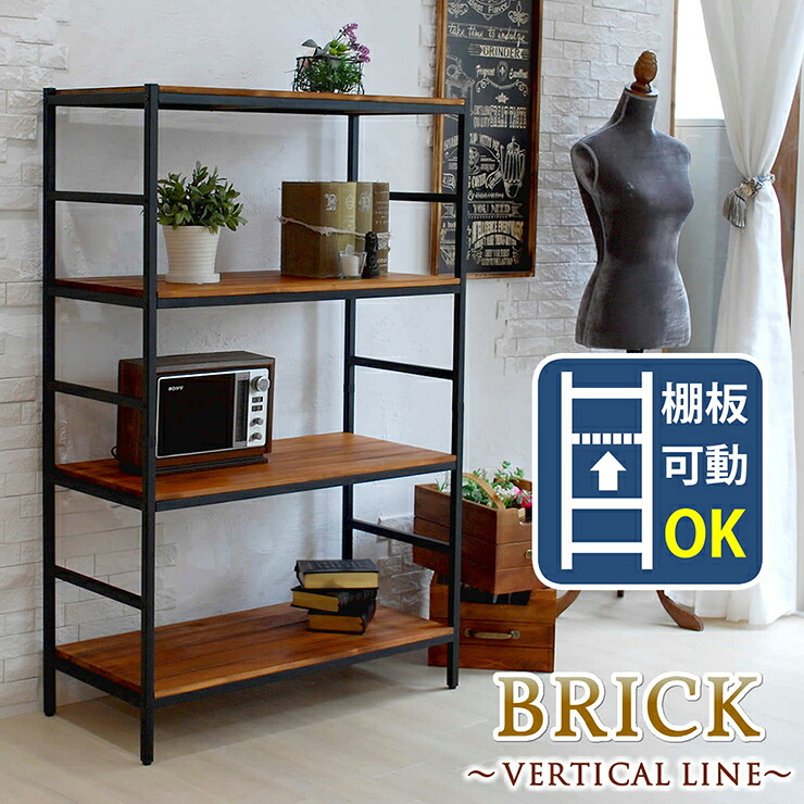 【ポイント10倍!今晩20時開始】収納家具 おしゃれ ブリックラックシリーズ4段タイプ 86x40x135 天然木 頑丈 高級感 ヴィンテージ風 アンティーク風 ナチュラル レトロ リビング ダイニング|家具の直販 スーパーカグ