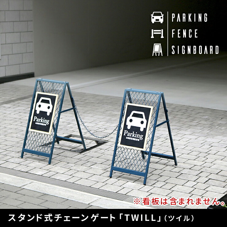 【ポイント10倍!今晩20時開始】チェーンスタンド おしゃれ スタンド式チェーンゲート TWILL ツイル ヴィンテージ風 スリム スチール製 簡単 フック 隙間収納 駐車場 駐輪場 進入禁止 完成品