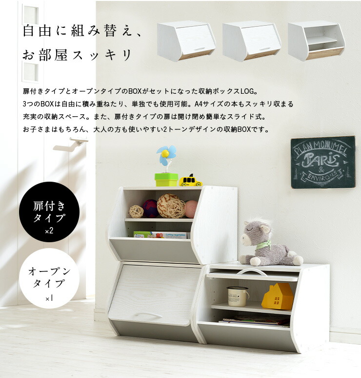 内祝い 収納ボックス Log ログ 5色対応 カラーボックス 3段ボックス 収納box おもちゃ箱 おもちゃ収納 木製 スタッキングbox スタッキングボックス おしゃれ 子供部屋 Tonna Com