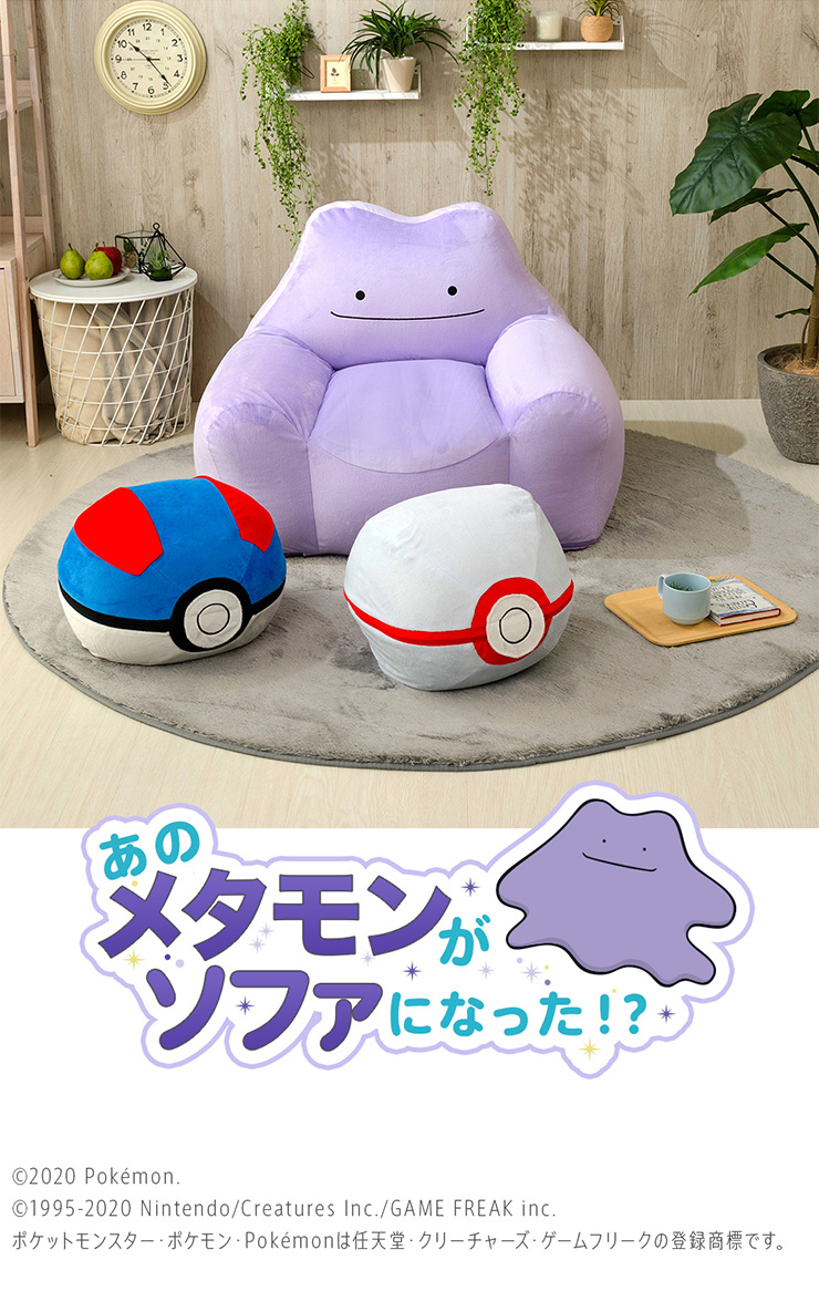 21新作 ポケモン メタモン ビーズソファ クッション 国産 日本製 大きい 座椅子 ソファ 1人用 一人掛け フロアソファ スツール ローソファー カバー カバーリング ポケットモンスター Pocket Monsters Pokemon Expectation Makeupkala Com