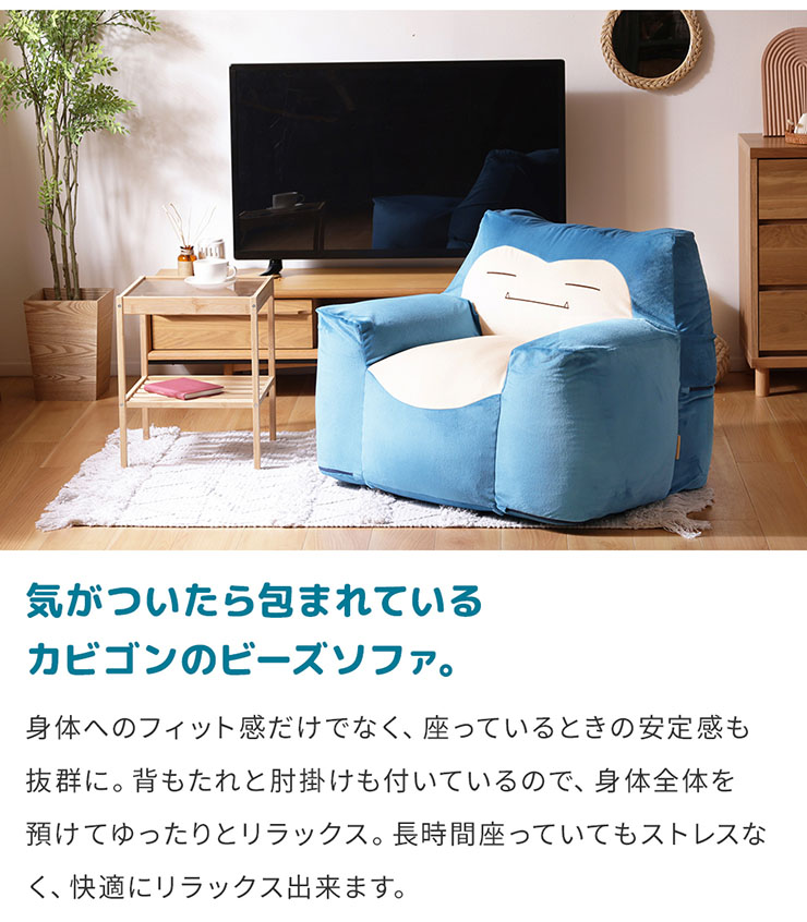 楽天市場 割引クーポン配布中 ポケモン カビゴン ビーズソファ クッション 国産 日本製 大きい 座椅子 ソファ 1人用 一人掛け フロアソファ スツール ローソファー カバー カバーリング ポケットモンスター Pocket Monsters Pokemon 家具の直販 スーパーカグ