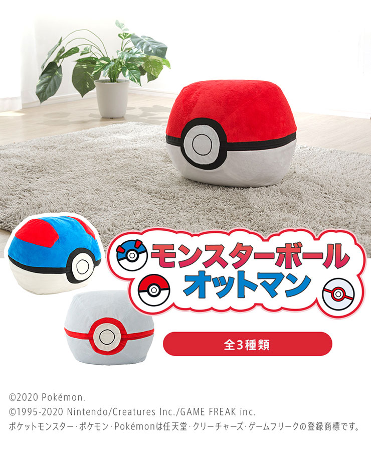 国内配送 ポケモン モンスターボール オットマン スツール スーパーボール プレミアボール クッション 国産 大きい ソファー 1人用 一人掛け ロー 国産 Www Eyewitnessnewsindia Com