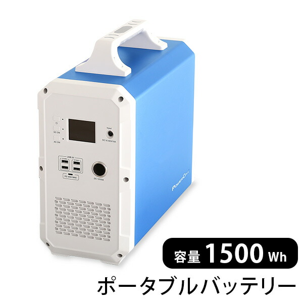 軽量 車中泊 1500wh Usb Dc Type C ポータブルバッテリー 蓄電器 家具の直販 Ac 割引クーポン配布中 Pse認証済 ポータブル電源 mah リチウムイオンバッテリースーパーカグ非常用電源 モバイルバッテリー Dc アウトドア Eb150 キャンプ 充電器 災害対策