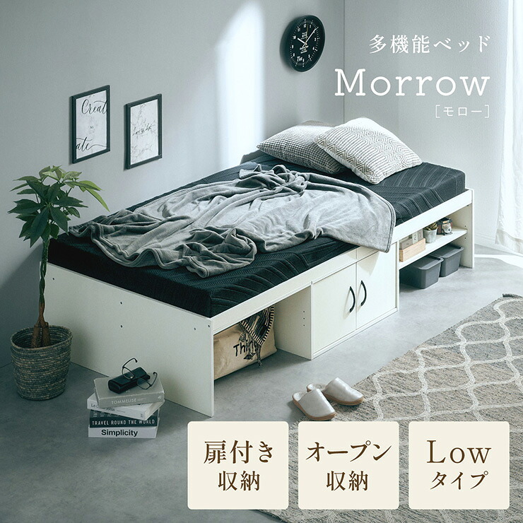収納ベッド シングルベッド ベッドフレーム ローベッド シングル 収納付きベッド ロータイプ 多機能ベッド ベッド 収納付き 扉付き収納 オープン収納 木製 一人暮らし ワンルーム おしゃれ 北欧 Morrow モロー｜家具の直販　スーパーカグ
