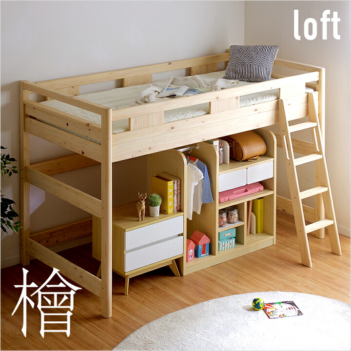 ロータイプ ロフトベッド Kuskus Loft2 クスクスロフト2 H138cm ロフトベット ロフト ベッド ヒノキ ひのき 子供用 大人用 子供部屋 子ども おしゃれ 木製 大型 送料無料 一部地域を除く