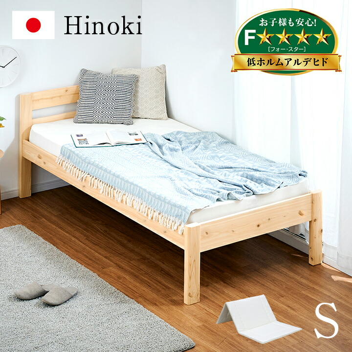 【P10倍!今晩20時開始】【日本製マットレス付き】九州産ひのき使用 国産 宮付き 檜 シングルベッド Hinoki(ヒノキ) + トコマットS シングルベット フレーム マットレス付 すのこ シングルサイズ 木製 ロータイプ おしゃれ