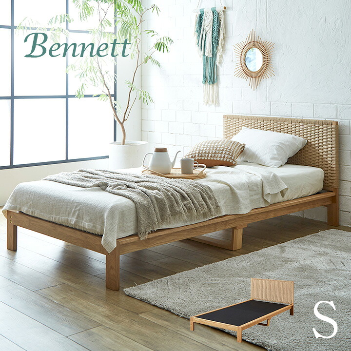 【ポイント10倍!今晩20時開始】ペーパーコードベッド Bennett(ベネット) シングルサイズ ベッドフレーム S シングルベッド シングルベット ベッド bed 収納スペース 木製 鹿の子編み 通気性 弱撥水 弱耐水 おしゃれ｜家具の直販　スーパーカグ 32,499円