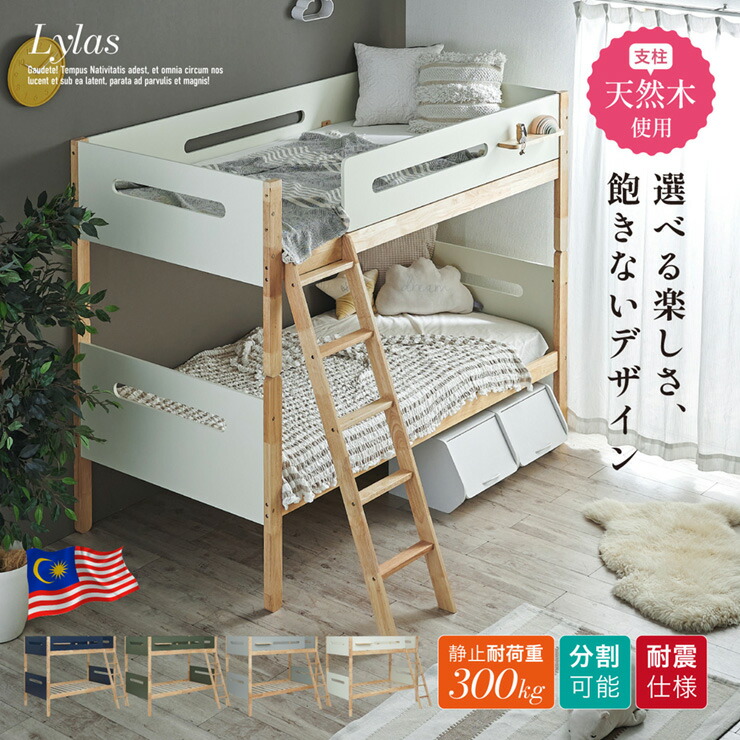 【ポイント8倍!20時～21日1:59】二段ベッド 2段ベッド 大人用 子供用 コンパクト 分割 分離可能 シングル 収納付き すのこベッド 二段ベット 2段ベット 安全設計 シンプル おしゃれ ナチュラル 北欧風 新生活 インテリア Lylas(ライラス) 4色対応
