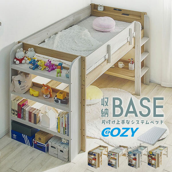 【P10倍!今晩20時開始】ロフトベッド 二段ベッド BASE(ベース) ＋ マットレス COZY Sサイズセット 4色対応 2段ベッド システムベット すのこ マットレスセット 敷布団 シンプル 宮付き コンセント LED デスク おしゃれ 子供部屋