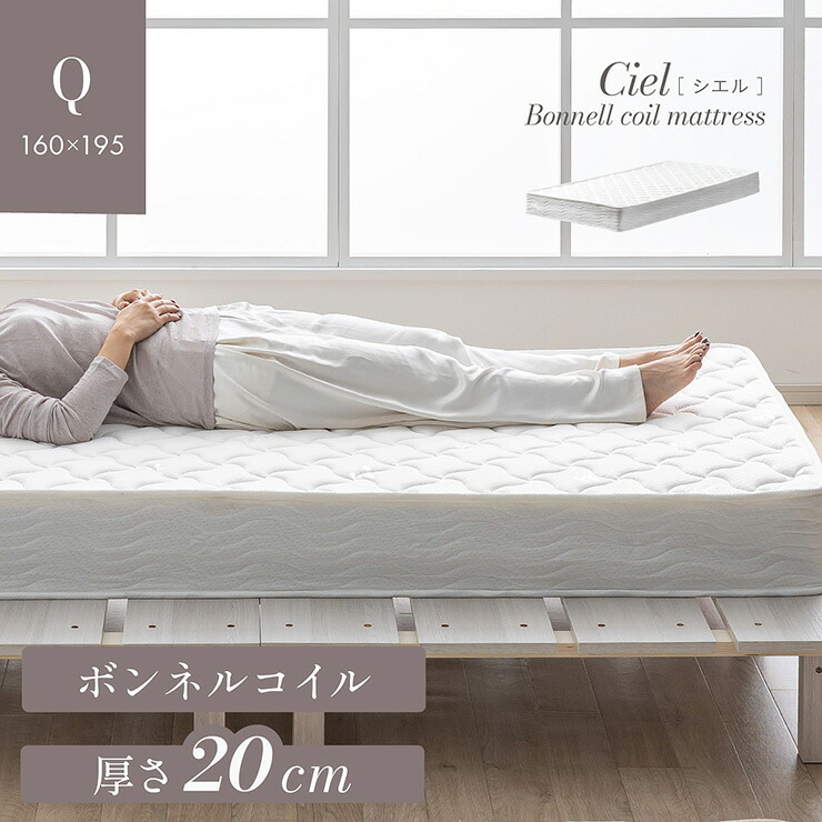 【ポイント10倍!今晩20時開始】マットレス 高反発 クイーンサイズ ボンネルコイルマットレス 厚さ20cm Ciel(シエル) 敷布団 敷き布団 おしゃれ ベッドマット ベッドマットレス コイルマットレス ボンネルマットレス 硬め 圧縮梱包|家具の直販 スーパーカグ