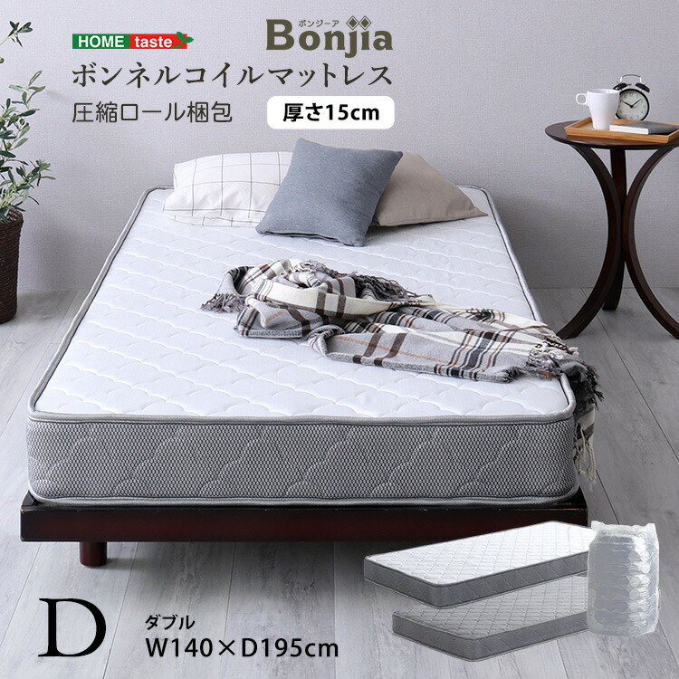 【P10倍!9日20時～10日1:59】マットレス 高反発 厚さ15cm ボンネルコイルマットレス Dサイズ Bonjia(ボンジーア) 2色対応 ベッドマットレス 硬め ベッドマット おしゃれ 敷布団 ダブルサイズ ボンネルコイル ウレタン シンプル