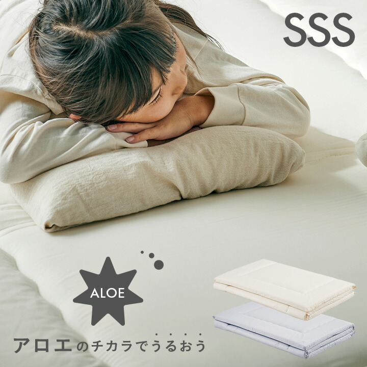 【P10倍!9日20時～10日1:59】日本製 マット マットレス アロエのチカラでうるおう SSS 2色対応 2段ベッド用 シングルスリムショートサイズ 87x179cm 保湿 抗菌 収納ケース付き 寝具 敷きマット 丸洗いOK アロエキトサン加工 シンプル
