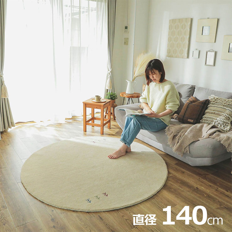 【ポイント10倍!今晩20時開始】【ホットカーペット/床暖房対応】ラグ カーペット 直径140cm ウールラグ アヤカ 6色対応 ラグマット ウール100％ ラグカーペット 厚手 絨毯 じゅうたん ギャッベ 手織り おしゃれ 円形 防炎 オールシーズン ナチュラル