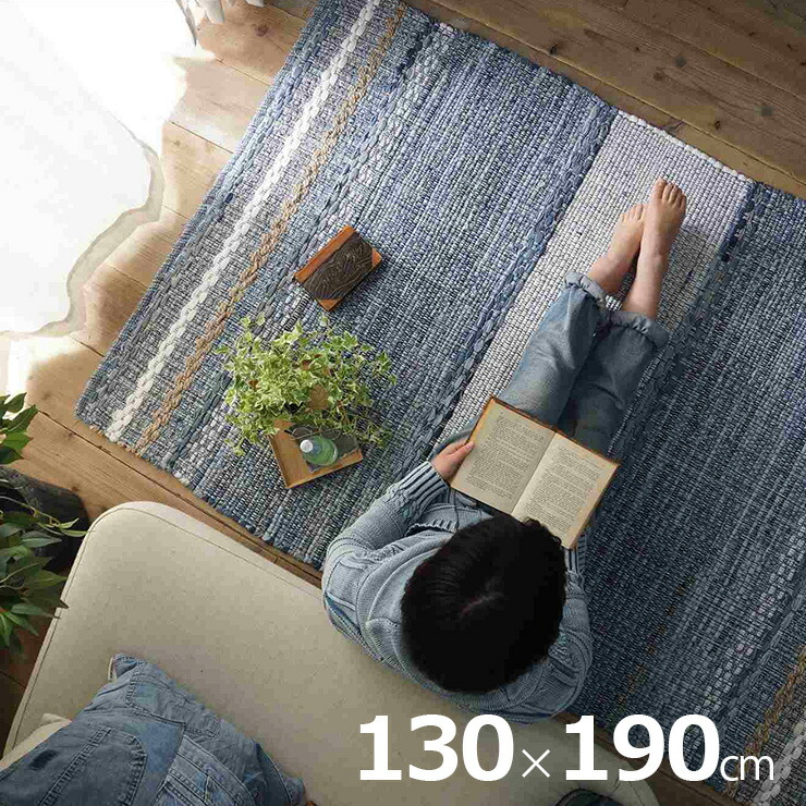 【ポイント10倍!今晩20時開始】【ホットカーペット/床暖房対応】ラグ カーペット 130x190cm デニムラグ ヒンメル ラグ おしゃれ ジーンズ ラグマット 長方形 デニム生地 ヴィンテージ 西海岸 アメリカン 手織り ラグ ダイニング リビング｜家具の直販　スーパーカグ