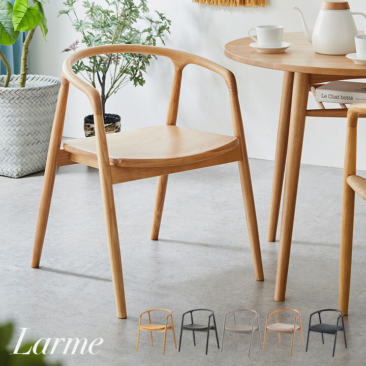 【ポイント10倍!今晩20時開始】【完成品/アッシュ無垢材使用】ダイニングチェア Larme(ラルム) 1脚 5色対応 ダイニングチェアー デスクチェア デスクチェアー 肘掛け付 天然木 木製チェア 木製 椅子 食卓椅子 木製椅子 おしゃれ｜家具の直販　スーパーカグ 16,799円