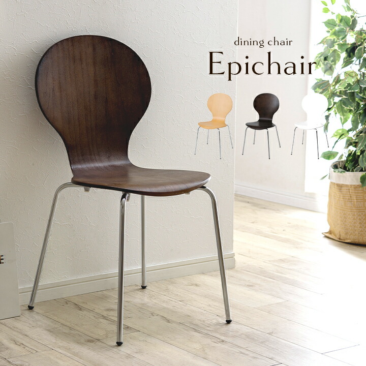 【7%OFFクーポン配布中】【2脚セット/スタッキング可能】ダイニングチェア Epichair(エピチェア) YR-002BT 3色対応 2脚 ダイニングチェアー おしゃれ 椅子 イス いす 1人 2人 食卓椅子 食卓チェア ナチュラル シンプル 木製 スチール