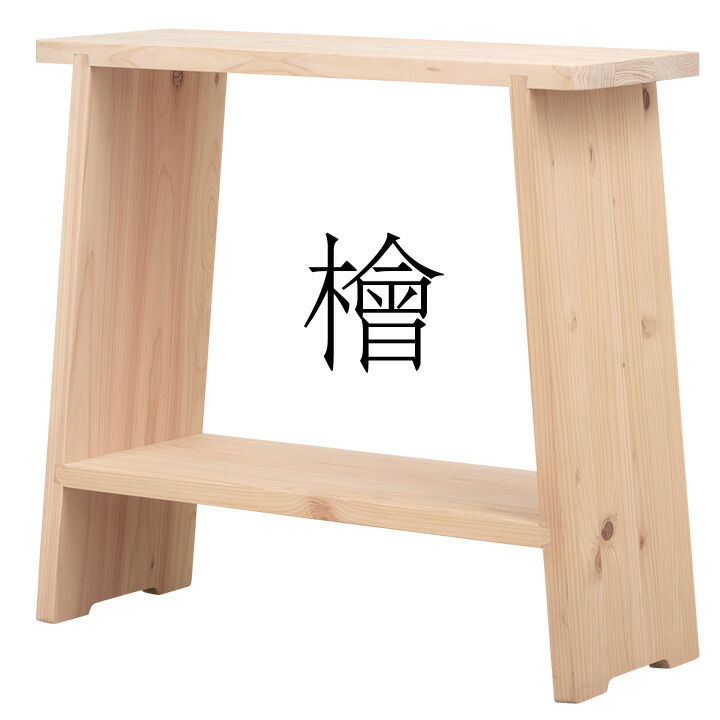 楽天市場】【3年保証/国産/完成品/無塗装/九州産檜】幅55cm 檜