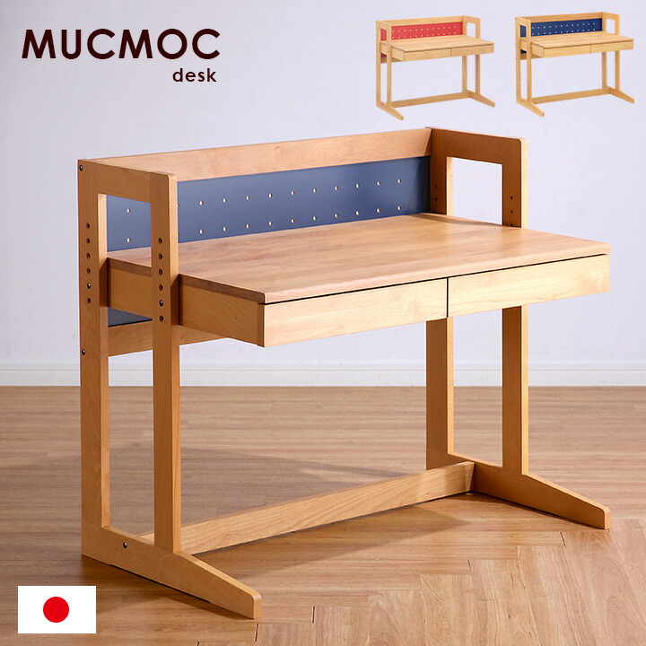 【P10倍!9日20時～10日1:59】【国産/組立品/無垢材】学習デスク MUCMOCdesk(ムックモックデスク) 学習机 システムデスク 学習デスク 勉強机 勉強デスク 幅90cm デスク アルダー ビーチ 木製 子供机 子ども机 おしゃれ 子供部屋 杉工場