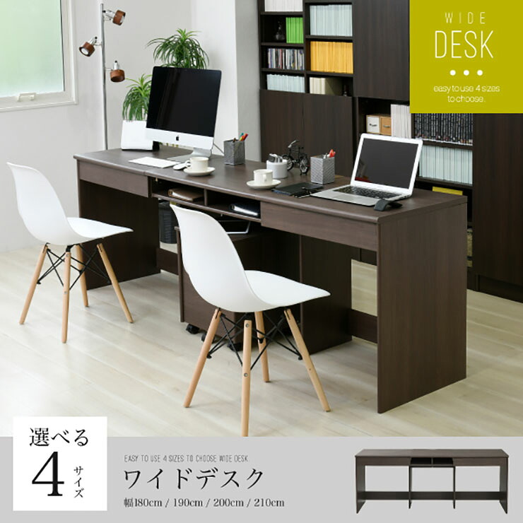 【7%OFFクーポン配布中】選べる4サイズ ワイドデスク 幅180/190/200/210cm ワークデスク オフィスデスク 書斎机 デスク 机 引き出し付き 配線収納 学習机 学習デスク 勉強机 勉強デスク 作業台 オフィス 書斎 木製 おしゃれ FWD-WIDESET
