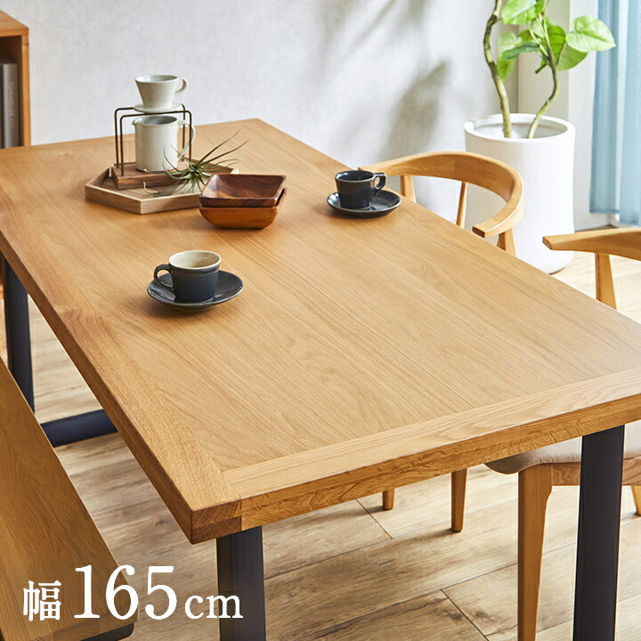 【P10倍!今晩20時開始】ダイニングテーブル 幅165cm 単品 オーク Monte(モンテ) ダイニング テーブル 4人掛け 5人掛け おしゃれ 食卓テーブル ミーティングテーブル 作業台 ワークテーブル 木製 無垢材 ナチュラル