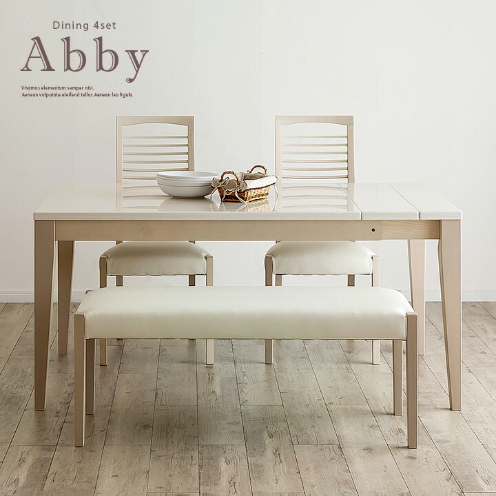 9月いっぱいの価格　アビー　ABBY　伸長式テーブル　ホワイト伸縮テーブルセット ABBY ダイニングテーブル 正規ブランド アビー 伸長テーブル