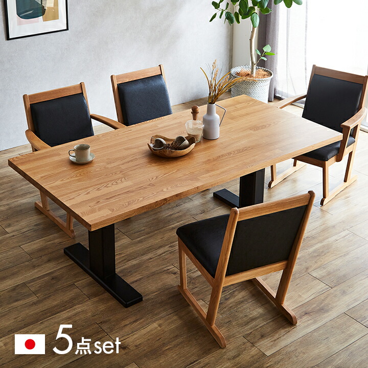 【ポイント10倍!20時～17日1:59】【搬入・組立設置付き】国産 ダイニング5点セット 幅180cm マイズ ダイニングセット ダイニングテーブルセット ダイニングテーブル ダイニングチェア テーブル チェア ナチュラル 木製