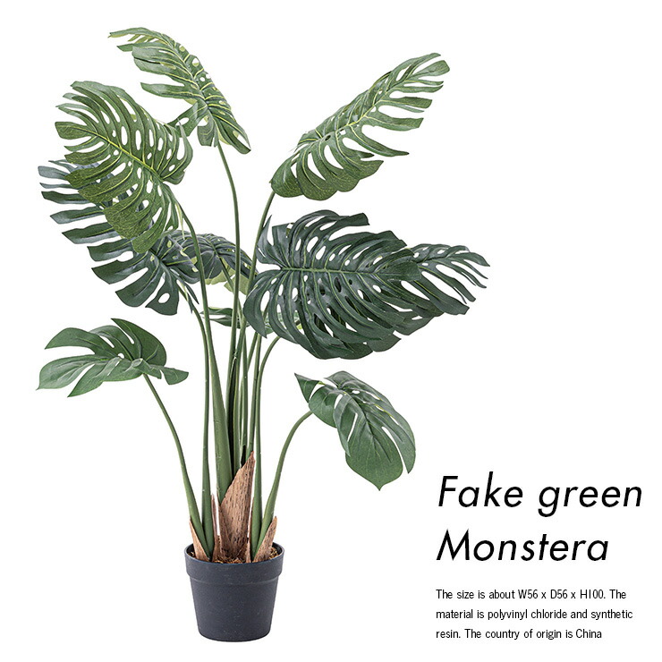 【P10倍!9日20時～10日1:59】人工観葉植物 フェイクグリーン Monstera(モンステラ) GRN-11 H100cm 人工植物 観葉植物 おしゃれ フェイク 造花 大型 グリーン インテリア