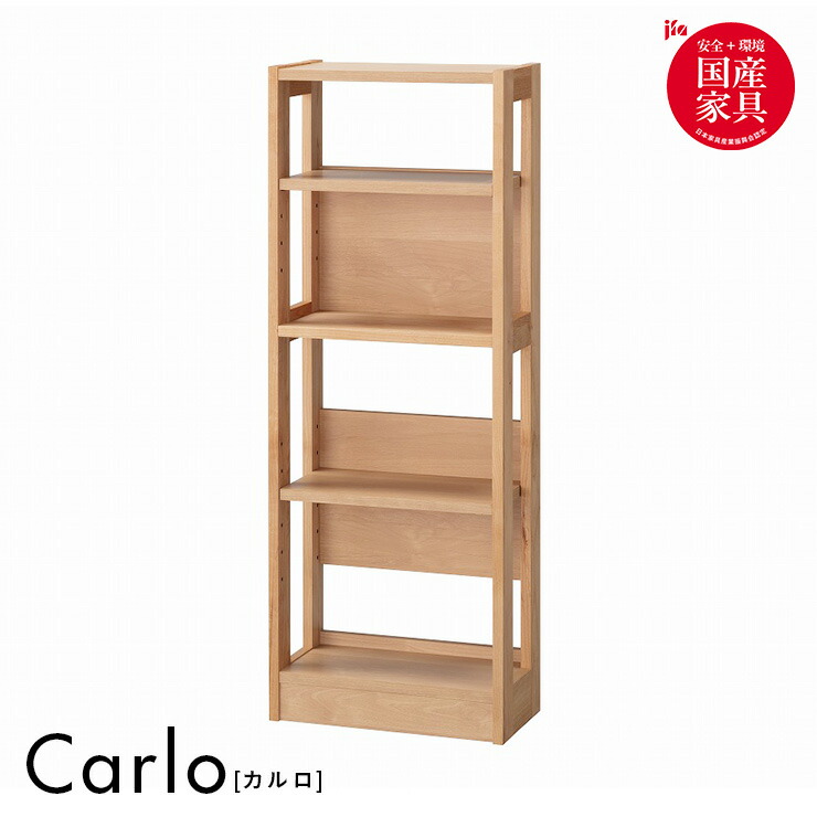 【ポイント10倍!今晩20時開始】【国産/完成品/アルダー無垢材使用】ラック45 Carlo(カルロ) 幅45cm 可動棚 サイドラック 本棚 本立て 書棚 ブックラック シェルフ ランドセルラック 書棚 収納棚 おしゃれ 子供部屋 木製 堀田木工所|家具の直販 スーパーカグ