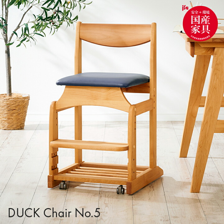 割引クーポン配布中 国産 完成品 アルダー無垢材使用 学習チェア Duck Chair ダックチェア No 5 5色対応 板座 Pvc キャスター付き 学習椅子 勉強椅子 勉強チェア 昇降チェア 昇降式 木製チェア 木製椅子 おしゃれ 堀田木工所 大型 Fitzfishponds Com