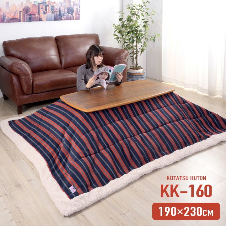 アウトレット送料無料 楽天市場 割引クーポン配布中 薄掛け こたつ布団 Kk 160 約190x230cm ストライプ柄 こたつ掛け布団 コタツ 炬燵 こたつ 布団 長方形 おしゃれ こたつ掛布団 コタツ 上掛け かわいい シープボア 家具の直販 スーパーカグ 数量は多 Www