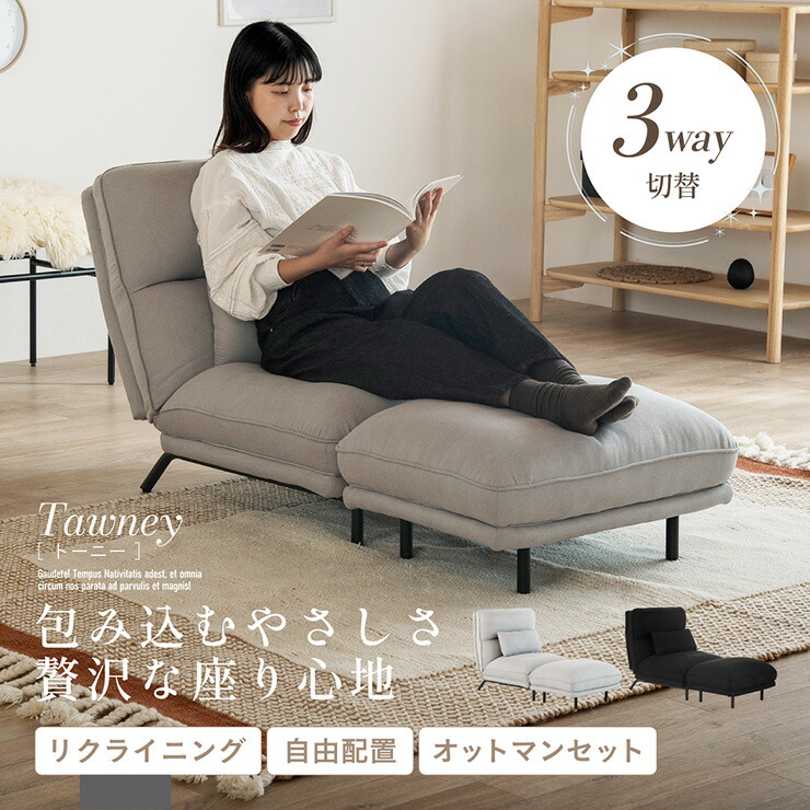 【ポイント10倍!20時～26日1:59】ソファ 1人掛け オットマンセット おしゃれ 高級感 Tawney(トーニー) 2色対応 ワイドシート 角度調整 背もたれ ゆったり ファブリック 組立簡単 北欧風 モダン リラックス あぐら 快適 贅沢座り心地｜家具の直販　スーパーカグ