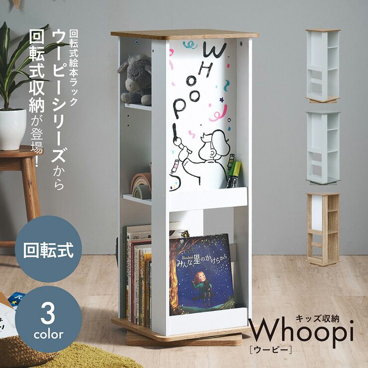絵本ラック 回転 本棚 a4 Amazon 山善 YAMAZEN 本棚 回転式本棚 絵本棚