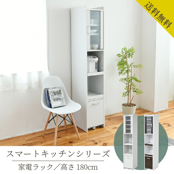 【ポイント10倍!今晩20時開始】【スライド棚・コンセント付き】スマートキッチンシリーズ 家電ラック H180cm FKC-1533 2色対応 収納 キッチン 台所 ラック 棚 食器 キッチンラック ハイタイプ おしゃれ モダン 木製 キャビネット ストック ストック収納 収納家具｜家具の直販　スーパーカグ