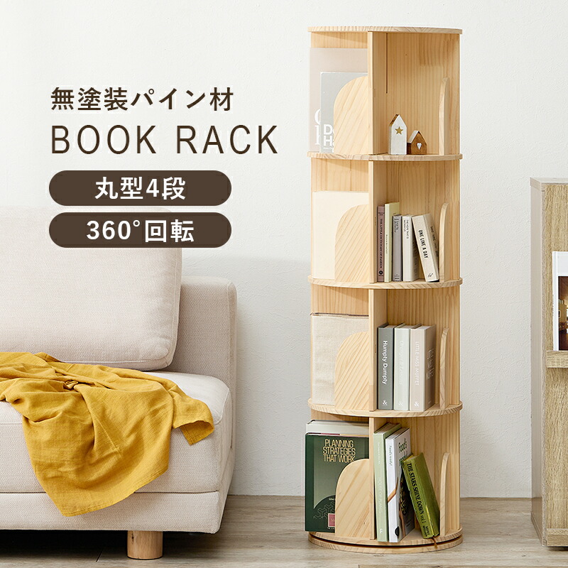 楽天市場】丸回転ラック MUD-6427 ブックラック 3段タイプ 文庫本