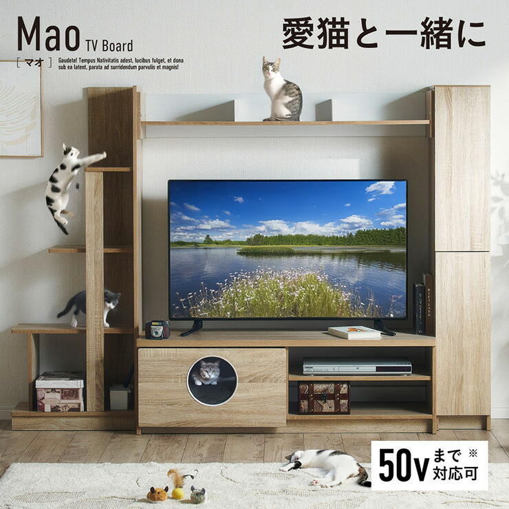 【7%OFFクーポン配布中】テレビ台 テレビボード キャットタワー 猫 シェルフ 棚 キャットウォーク ハイタイプ 木製 猫ハウス 収納 シンプル TVボード TV台 おしゃれ テレビラック 大型テレビ 壁面収納 AVラック 幅194cm Mao(マオ)