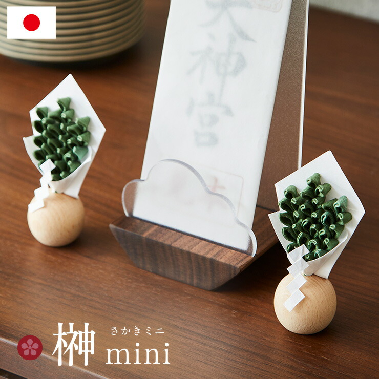 榊 造花 神具 つまみ榊ミニ 2個セット 日本製 さかき 神棚用 お供え物 つまみ細工 布 飾り 神事 祭具 供物 置物 卓上 ミニサイズ 小さい コンパクト お供え 枯れない 榊立 台座 木製 かわいい おしゃれ シンプル
