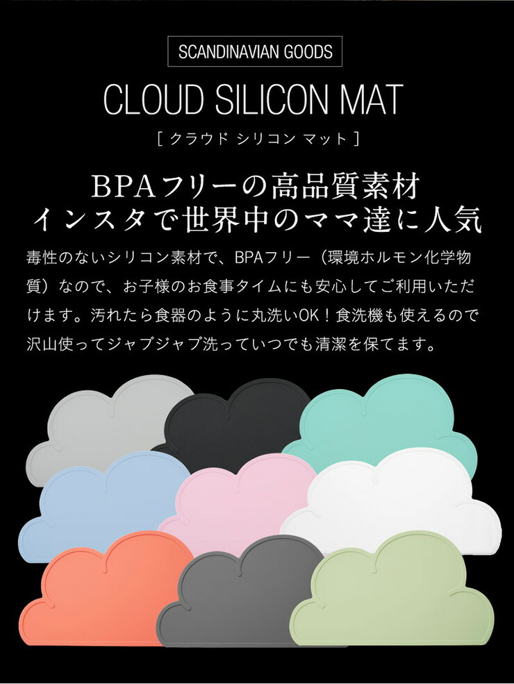 大特価 スウェーデン発kgdesign ケージーデザイン クラウドマット 9色対応 クラウドランチョンマット 雲 シリコンマット 子供 防水 北欧 おしゃれ 離乳食 離乳食グッズ 食器置き 耐熱 Www Yourrequestentertainment Com