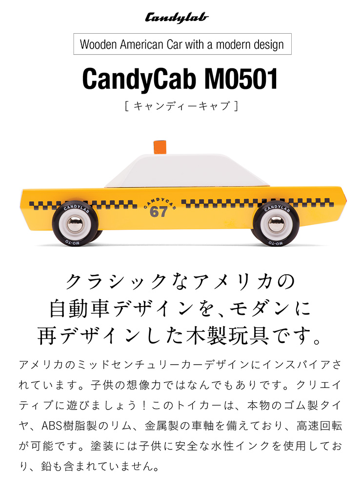 90 Off ニューヨーク ブルックリン発 Candylab キャンディラボ Candycab M0501 トイカー 子供 木製 アメ車 自動車 アメリカ おうち遊び 室内遊び ジオラマ 海外 輸入 タクシー 乗用車 働く車 はたらく車 玩具 男の子 木のおもちゃ おしゃれ Batesmartin Com