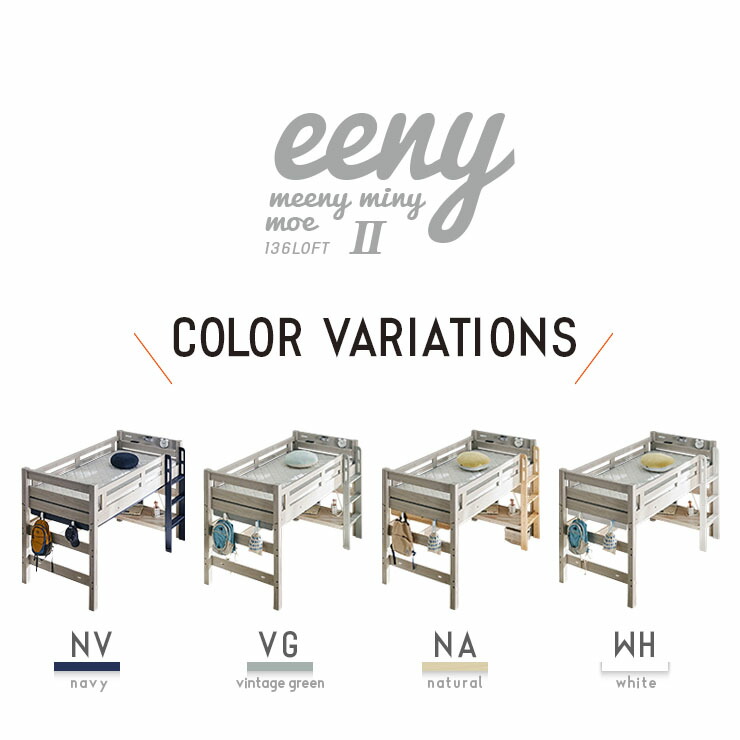 子供用ベッド ロフトベット 業務用可 特許申請構造 耐荷重500kg ロフト Led照明 ロフトベッド 収納 Mid Loft イーニーロフト フック 16色対応 子供部屋 宮付き 子供ベッド スノコベッド ベッド 木製 Mid コンセント 大人用 ロフトベッド ロフトタイプベッド 照明