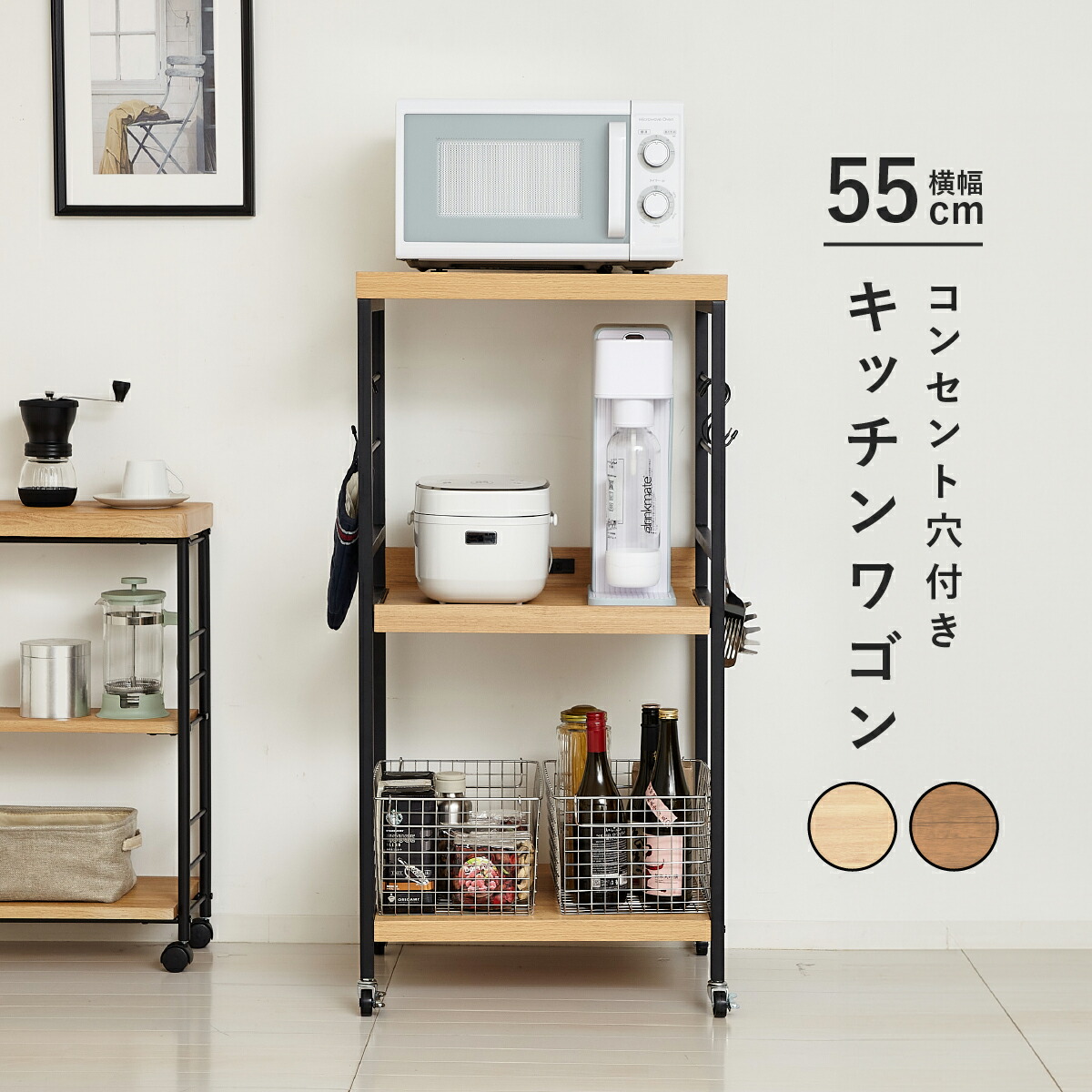 アート レンジワゴン W550 D450 H1100 スライド棚 コンセント付 可動棚 コンパクト レンジ台 スリム 家電ラック KRS-AT55WG キッチン収納 一人暮らし 木目調 モダンナチュラル ヴィンテージブラウン｜大川家具のモクカグ