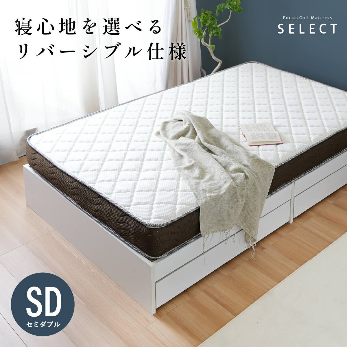 セレクトシリーズ ポケットコイルマットレス セミダブル 両面タイプ 3Dメッシュ 高反発 低反発 クッション性 フィット感 ホワイト 幅120 奥行195 高さ20cm ベッドマット 寝具 快適 快眠 通気性 体圧分散 圧縮ロール梱包 BT-RH14384