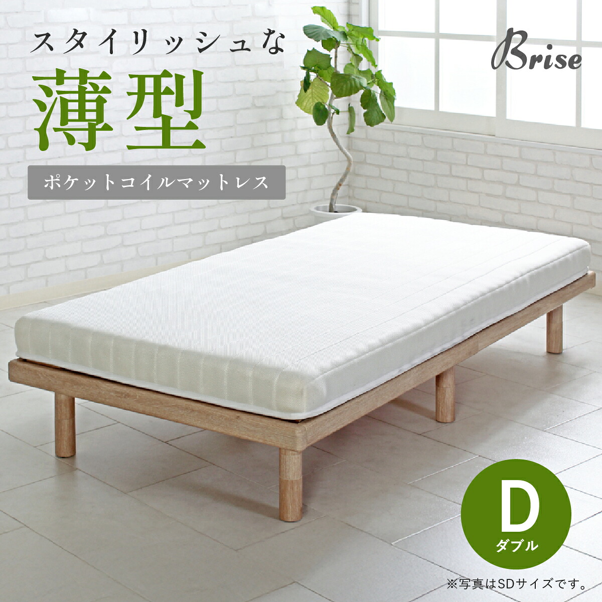 ブリーズ 薄型ポケットコイルマットレス ダブル 幅140cm 奥行195cm 高さ10cm 片面仕様 3Dメッシュ ホワイト BT-RI14005 寝姿勢 快眠 体圧分散 独立コイル ベッドマット スプリングマット 通気性抜群 湿気対策 圧縮ロール梱包 腰痛対策 夫婦 カップル 新生活｜大川家具のモクカグ