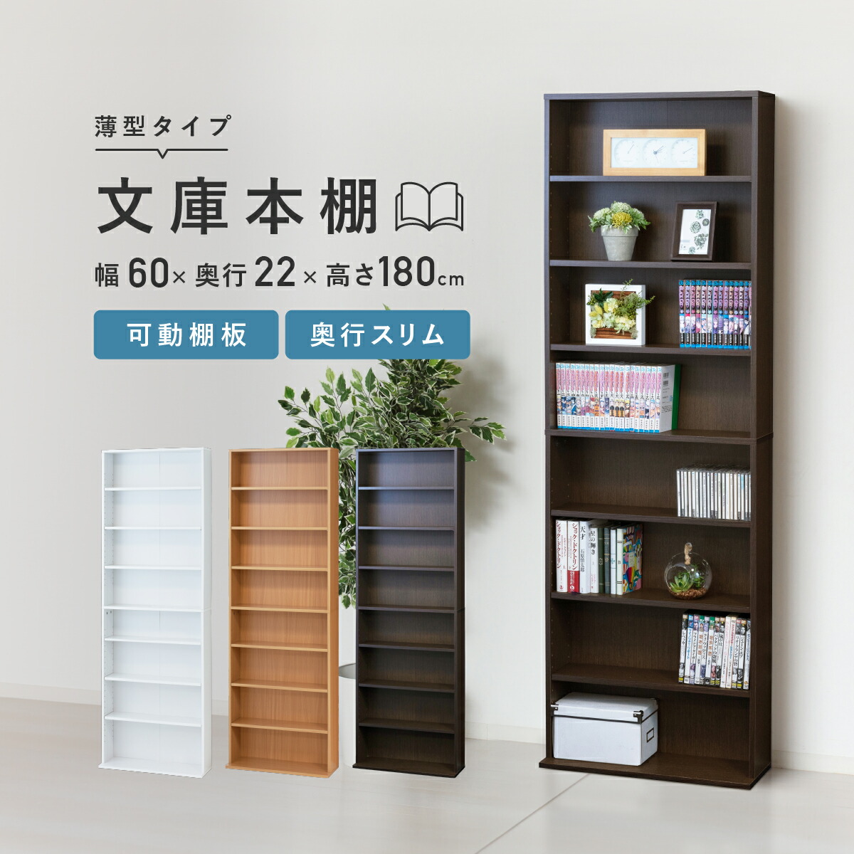 薄型本棚 薄型 本棚 カラーボックス オーダーメイド 幅45〜59 奥行き19（スリム