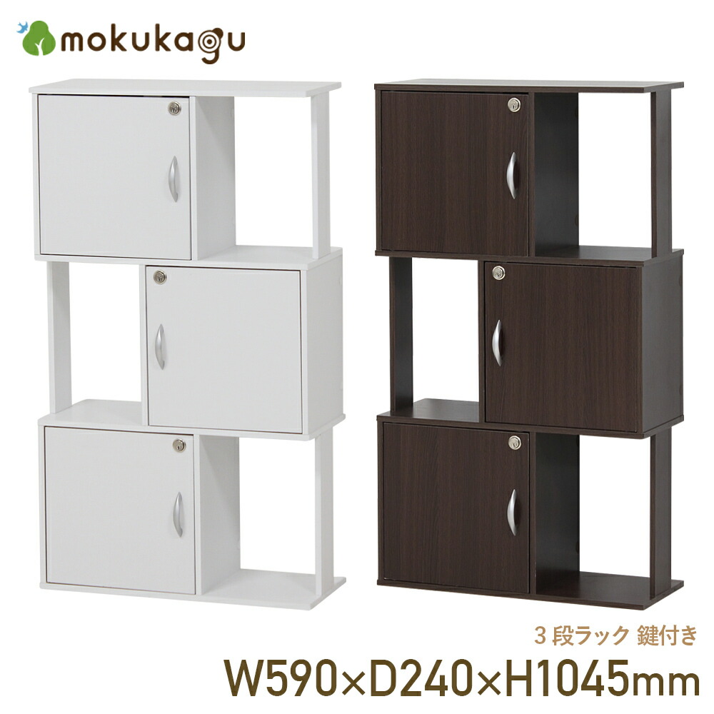 ホワイト木製シェルフ 4段 2引き出し 楽天市場】4段ラック 鍵付き W590 D240 H1390 ラック 棚 カラー