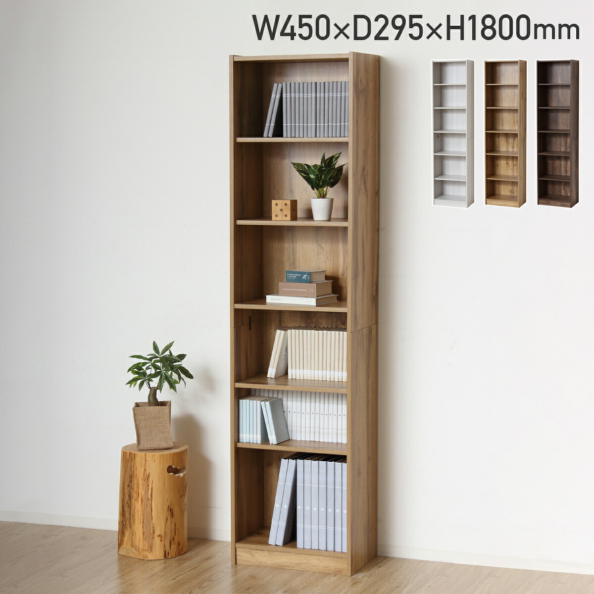 らくらく組立 文庫本棚 ブックシェルフ オープンラック コレクションラック 幅45cm 奥行29.5cm 高さ180cm 固定棚 可動棚 横揺れ防止 コンパクト 木製 スリム 大容量 本棚収納棚 漫画 マンガ リビング 書斎 薄型 ホワイト ナチュラル ダークブラウン KRS-RK45BS|大川家具のモクカグ